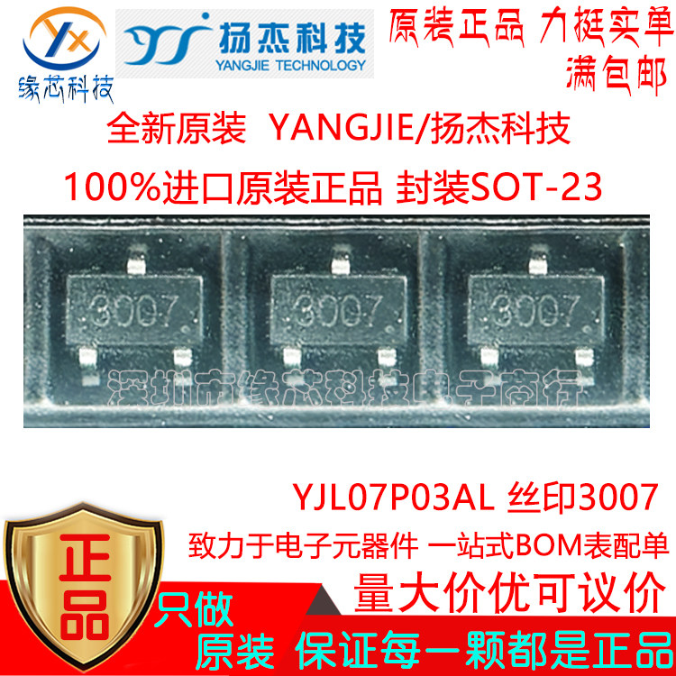 YJL07P03AL贴片SOT-23丝印3007 P沟道30V 7A MOS场效应管原装正品