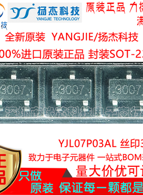 YJL07P03AL贴片SOT-23丝印3007 P沟道30V 7A MOS场效应管原装正品
