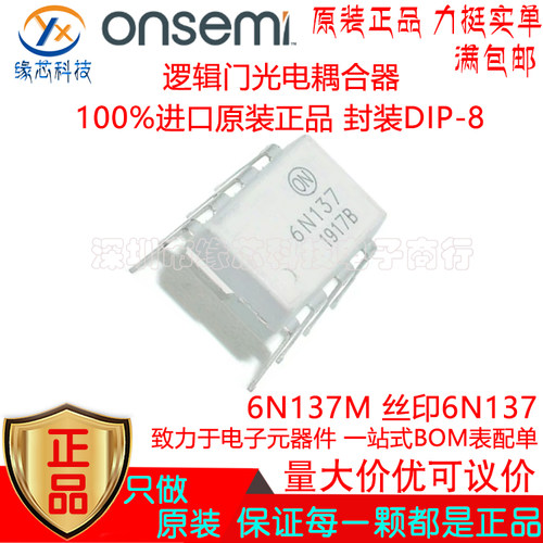 6N137M 直插DIP-8丝印6N137 高速10Mbps逻辑门光电耦合器原装正品