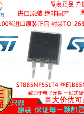 STB85NF55LT4 贴片TO-263丝印B85NF55 55V 80A MOS场应管原装正品