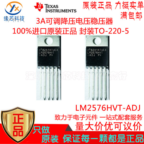 LM2576HVT-ADJ 直插TO-220-5  3A 可调降压型电压稳压器 原装正品