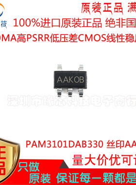 PAM3101DAB330 贴片SOT23-5 丝印AAKOB 300MA低压差稳压器IC 原装
