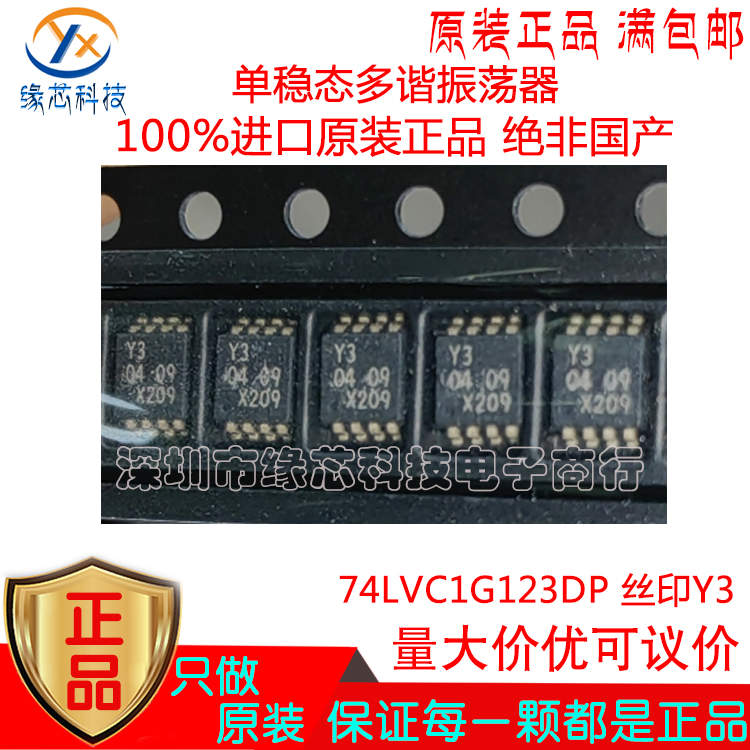 74LVC1G123DP 贴片TSSOP-8丝印Y3 单稳态多谐振荡器芯片 原装正品