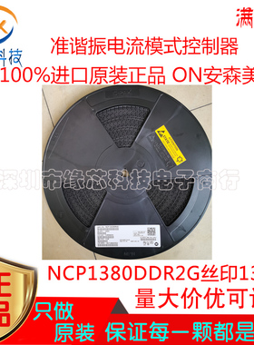 NCP1380DDR2G 贴片SOP-8 丝印1380D AC-DC控制器和稳压器原装正品