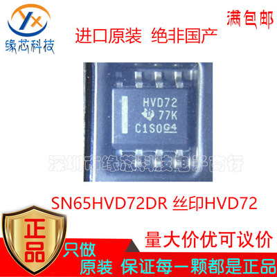 SN65HVD72DR 贴片 SOP-8 丝印HVD72 RS-485/RS422收发器芯片 原装