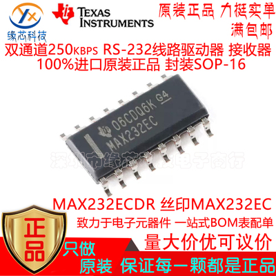 MAX232ECDR 贴片SOP-16 丝印MAX232EC 双通道250kbpsRS-232接收器