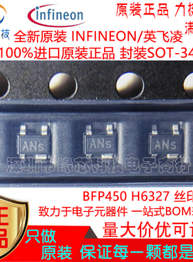 BFP450 H6327 贴片SOT-343 丝印ANs 5V 100mA NPN晶体管 原装正品