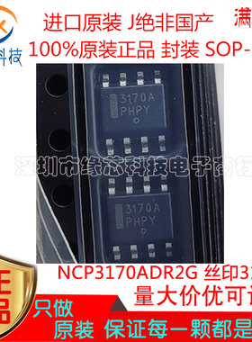 NCP3170ADR2G贴片SOP-8丝印3170A 同步降压型 开关转换器原装正品