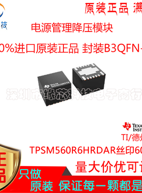 TPSM560R6HRDAR贴片B3QFN-15丝印60R6H 电源管理降压模块原装正品