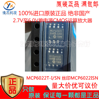 MCP6022T-I/SN MCP6022T 贴片SOP-8 丝印MCP6022I 运算放大器原装