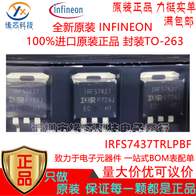 IRFS7437TRLPBF 贴片TO-263 丝印IRFS7437 N沟道40V 250A场效应管