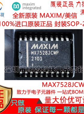 MAX7528JCWP+T 贴片SOP-20 双8位缓冲乘法DAC数模转换器 原装正品