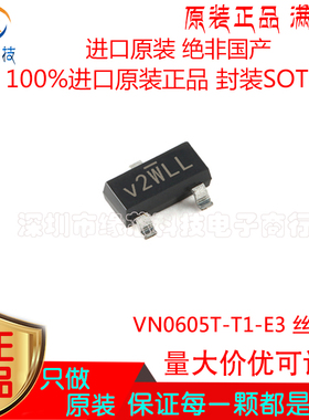 VN0605T-T1-E3 贴片SOT-23丝印V2 60V N沟道MOS场效应管 原装正品