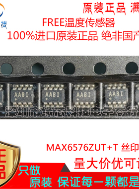 MAX6576ZUT 贴片SOT23-8丝印AABI FREE温度传感器IC芯片 原装正品