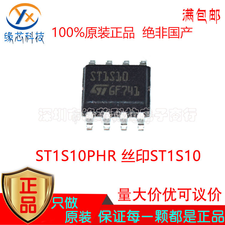 ST1S10PHR 贴片 SOP-8 丝印ST1S10 DC-DC同步降压电源IC芯片 原装