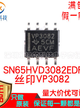 SN65HVD3082EDR 贴片SOP-8 丝印VP3082 RS-482/RS-422收发器 原装
