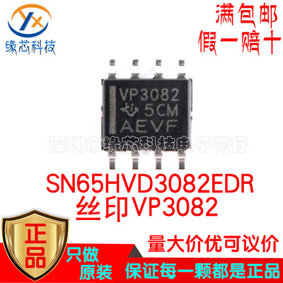 SN65HVD3082EDR 贴片SOP-8 丝印VP3082 RS-482/RS-422收发器 原装