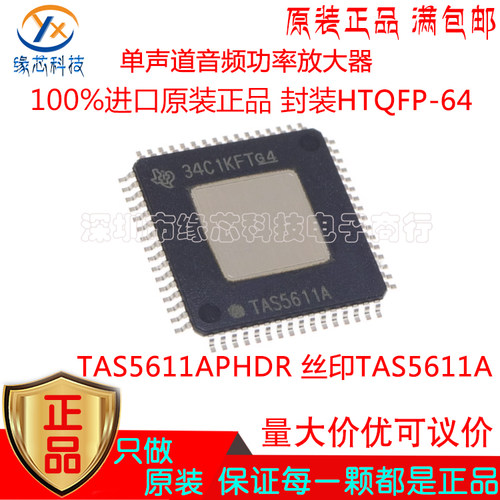 TAS5611APHDR贴片HTQFP-64丝印TAS5611A单声道音频功率放大器原装
