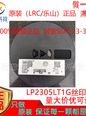 LP2305LT1G贴片SOT-23丝印P05 P沟道4.2A 30V MOS场效应管原装LRC