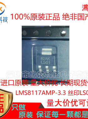 LMS8117AMP-3.3 贴片 SOT-223 丝印LS01 线性稳压器芯片 原装正品