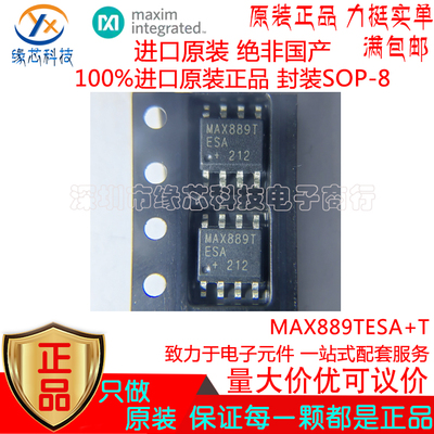MAX889TESA+T 贴片 SOP-8 MAX889T 200mA高频开关稳压器 原装正品