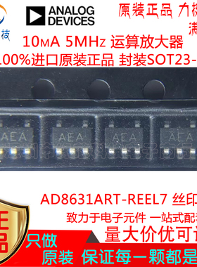 AD8631ART-REEL7 贴片SOT23-5 丝印AEA 10mA 5MHz 运算放大器原装