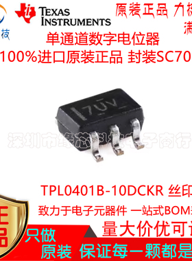 TPL0401B-10DCKR 贴片SC70-6 丝印7UV 单通道数字电位器 原装正品