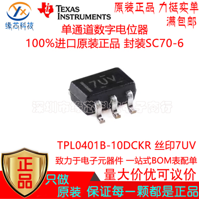 TPL0401B-10DCKR 贴片SC70-6 丝印7UV 单通道数字电位器 原装正品