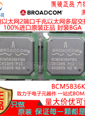 BCM5836KPBG 贴片BGA 快速以太网2端口千兆以太网多层交换机 原装