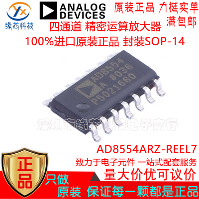 AD8554ARZ 贴片SOP-14 4通道 400mV/us精密运算放大器 原装正品