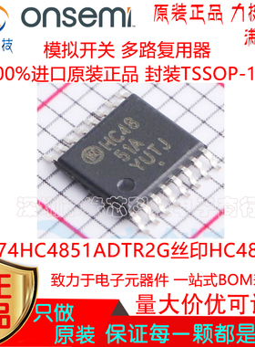 MC74HC4851ADTR2G 贴片TSSOP-16丝印HC4851A 模拟开关 多路复用器
