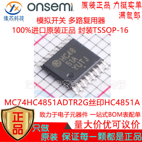 MC74HC4851ADTR2G 贴片TSSOP-16丝印HC4851A 模拟开关 多路复用器