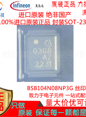 BSB104N08NP3G 贴片MG-DSON-2 丝印0308 80V 50A MOS场效应管原装