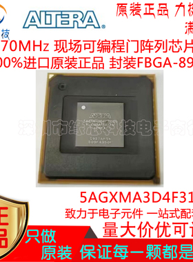 5AGXMA3D4F31I3N 贴片FBGA-896 670MHz 现场可编程门阵列芯片原装