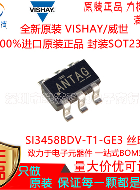 SI3458BDV-T1-GE3 贴片SOT23-6丝印AN N沟道60V 3.2A MOS场效应管