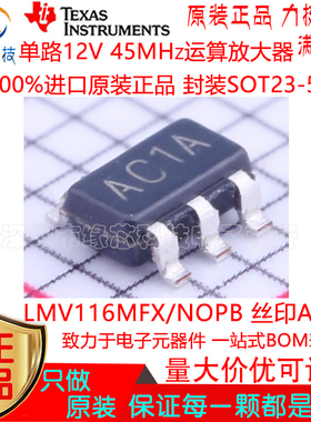 LMV116MFX/NOPB贴片SOT23-5丝印AC1A单路12V 45MHz运算放大器原装