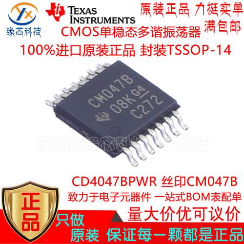 CD4047BPWR 贴片TSSOP-14 丝印CM047B  CMOS单稳态多谐振荡器原装