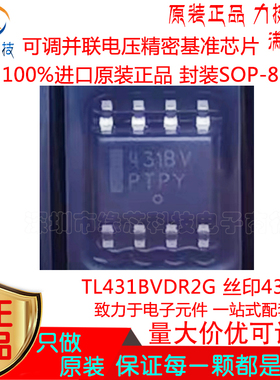 TL431BVDR2G 贴片SOP-8 丝印431BV 可调并联电压精密基准芯片原装