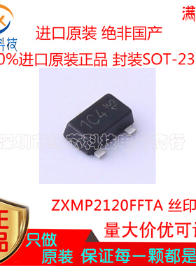 ZXMP2120FFTA 贴片SOT-23F 丝印1C4 P沟道增强型 MOS场效应管原装