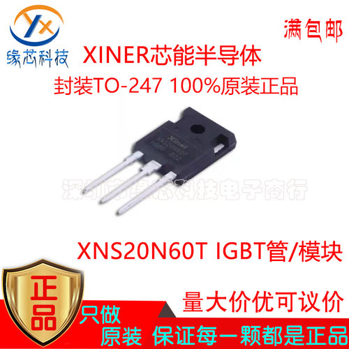 XNS20N60T 直插TO-247 600V 20A 场截止 IGBT管/模块原装正品现货