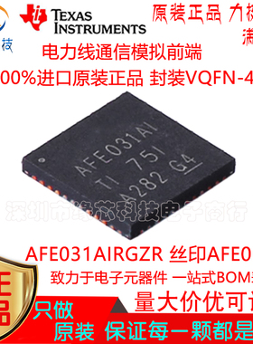 AFE031AIRGZR 贴片VQFN-48 丝印AFE031AI 电力线通信模拟前端原装