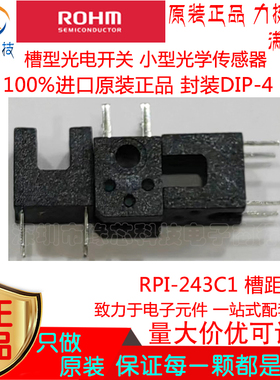 RPI-243C1直插DIP-4槽距2mm槽型光电开关 小型光学传感器原装正品