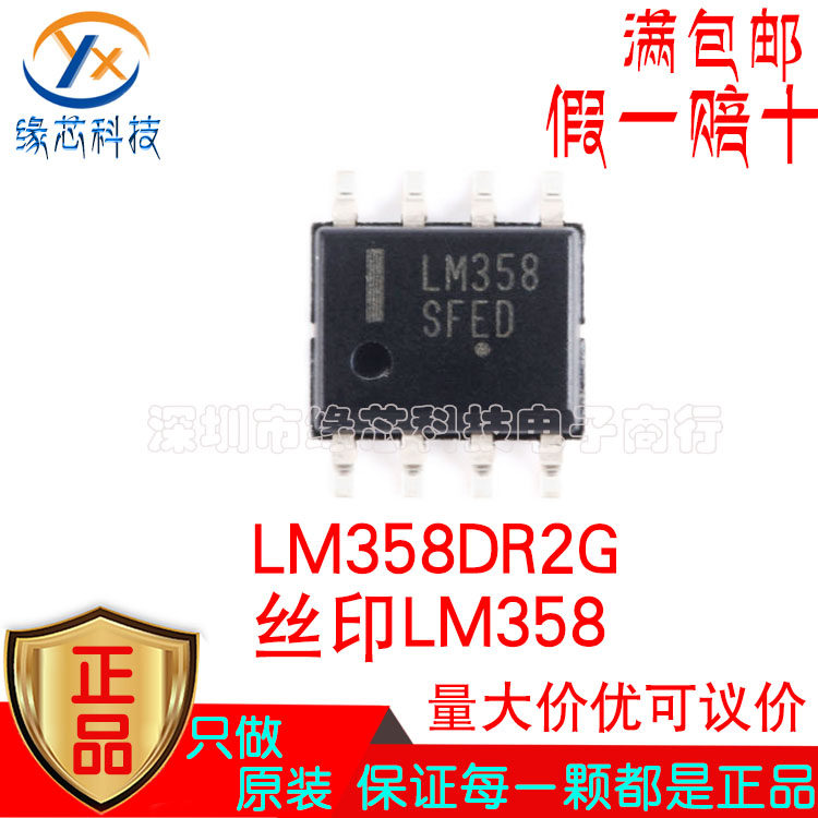 lm358dr2g 丝印lm358贴片sop-8 通用运算放大器芯片 全新原装现货