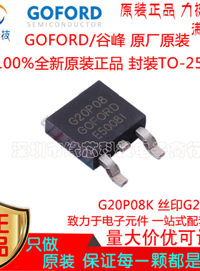 G20P08K 贴片TO-252 丝印G20P08 P沟道 80V 20A MOS场效应管 原装