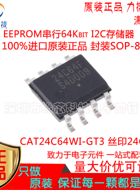 CAT24C64WI-GT3贴片SOP-8丝印24C64F EEPROM串行64Kbit I2C存储器