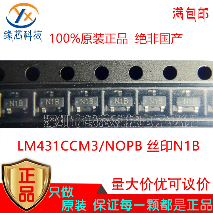 LM431CCM3/NOPB LM431CCM3 贴片SOT23-3 丝印N1B 电压基准IC 原装