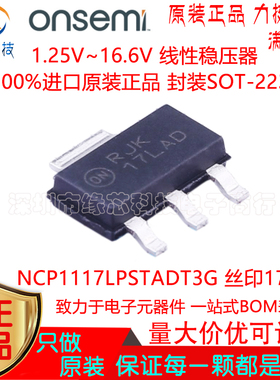 NCP1117LPSTADT3G 贴片SOT-223 丝印17LAD 低压差线性稳压器 原装