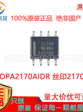 OPA2170AIDR 贴片SOP-8 丝印2170A  双通道运算放大器IC芯片 原装