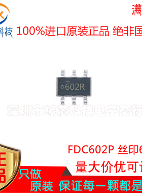 FDC602P 贴片SOT23-6丝印602 P沟道20V5.5A MOS场效应管 原装正品