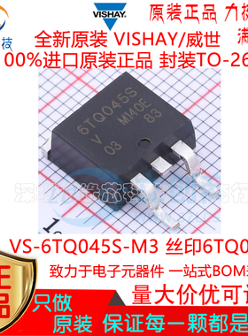 VS-6TQ045S-M3 贴片TO-263 丝印6TQ045S 45V 6A 肖特基二极管原装